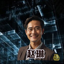 赵琳